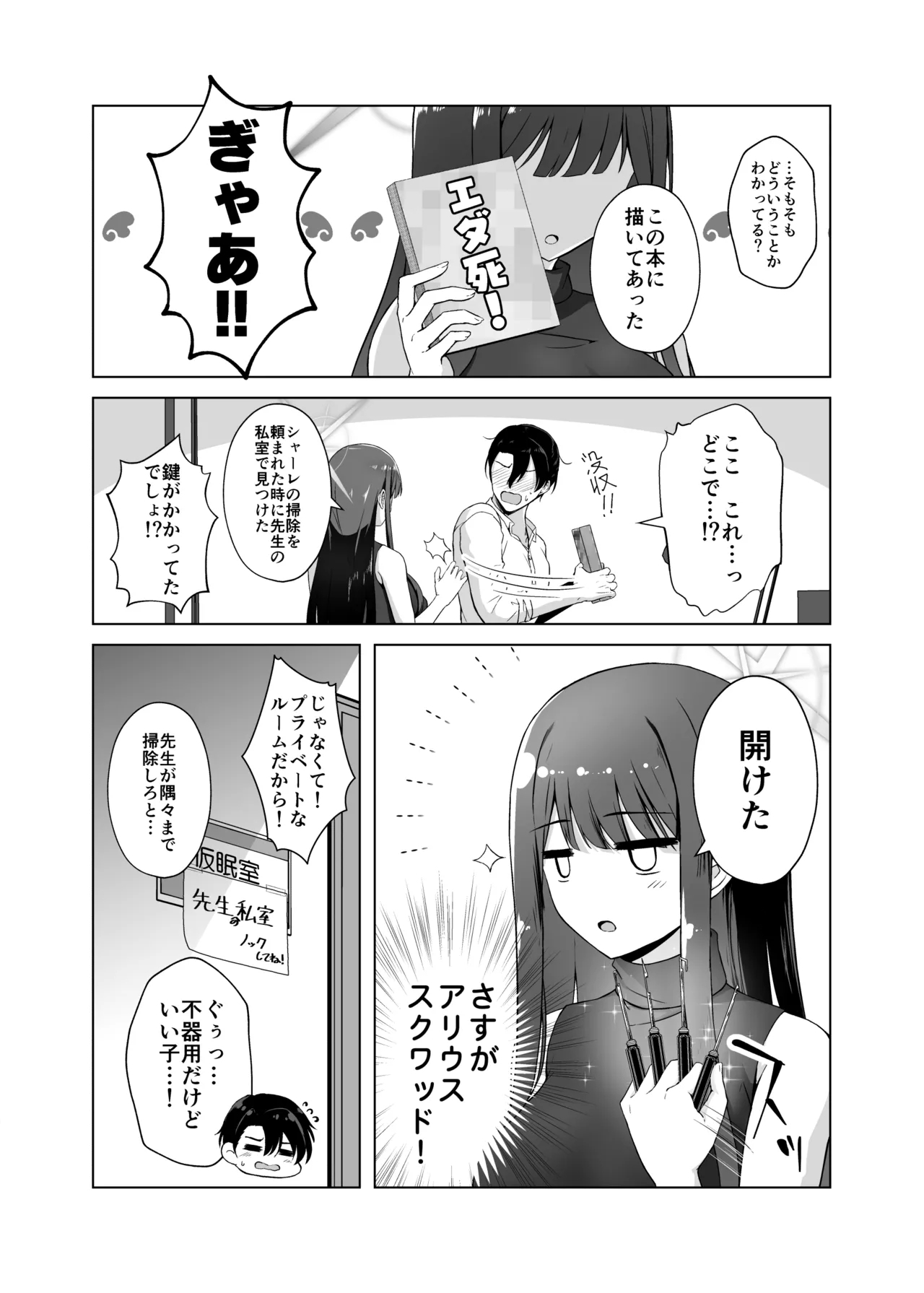 Saori ga "Ai" o Motometara - I / LOVE + Kore kara no Saori to Sensei - Page 3
