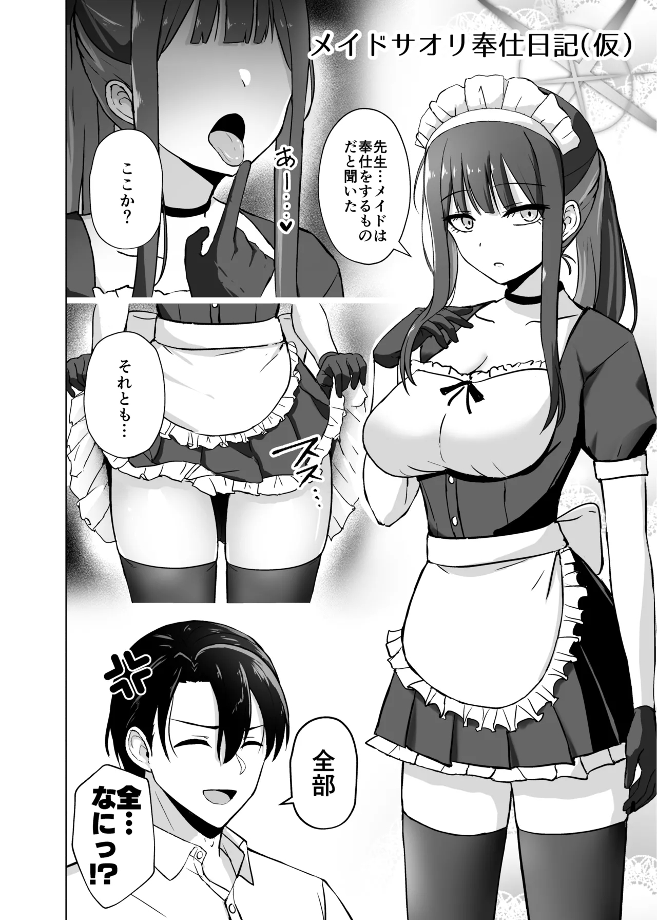 Saori ga "Ai" o Motometara - I / LOVE + Kore kara no Saori to Sensei - Page 34