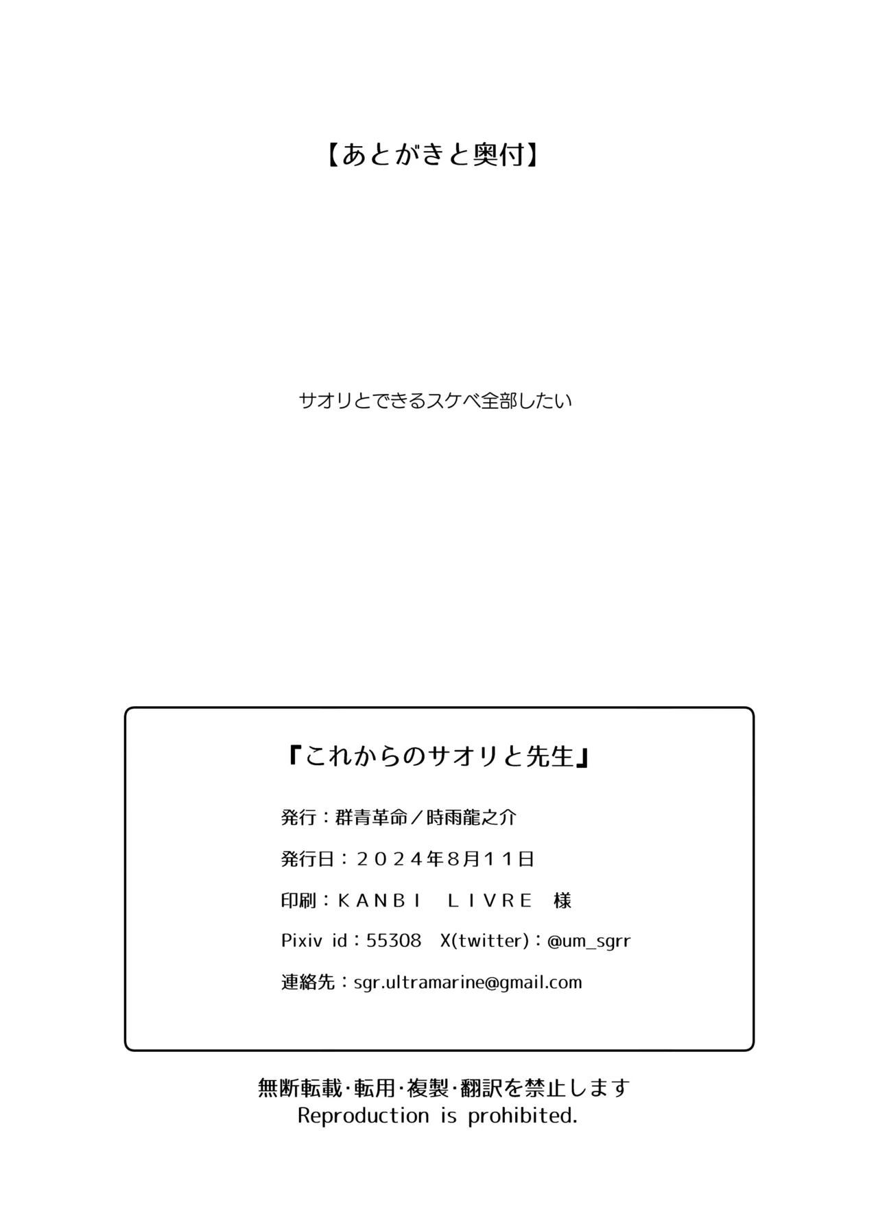 Saori ga "Ai" o Motometara - I / LOVE + Kore kara no Saori to Sensei - Page 36