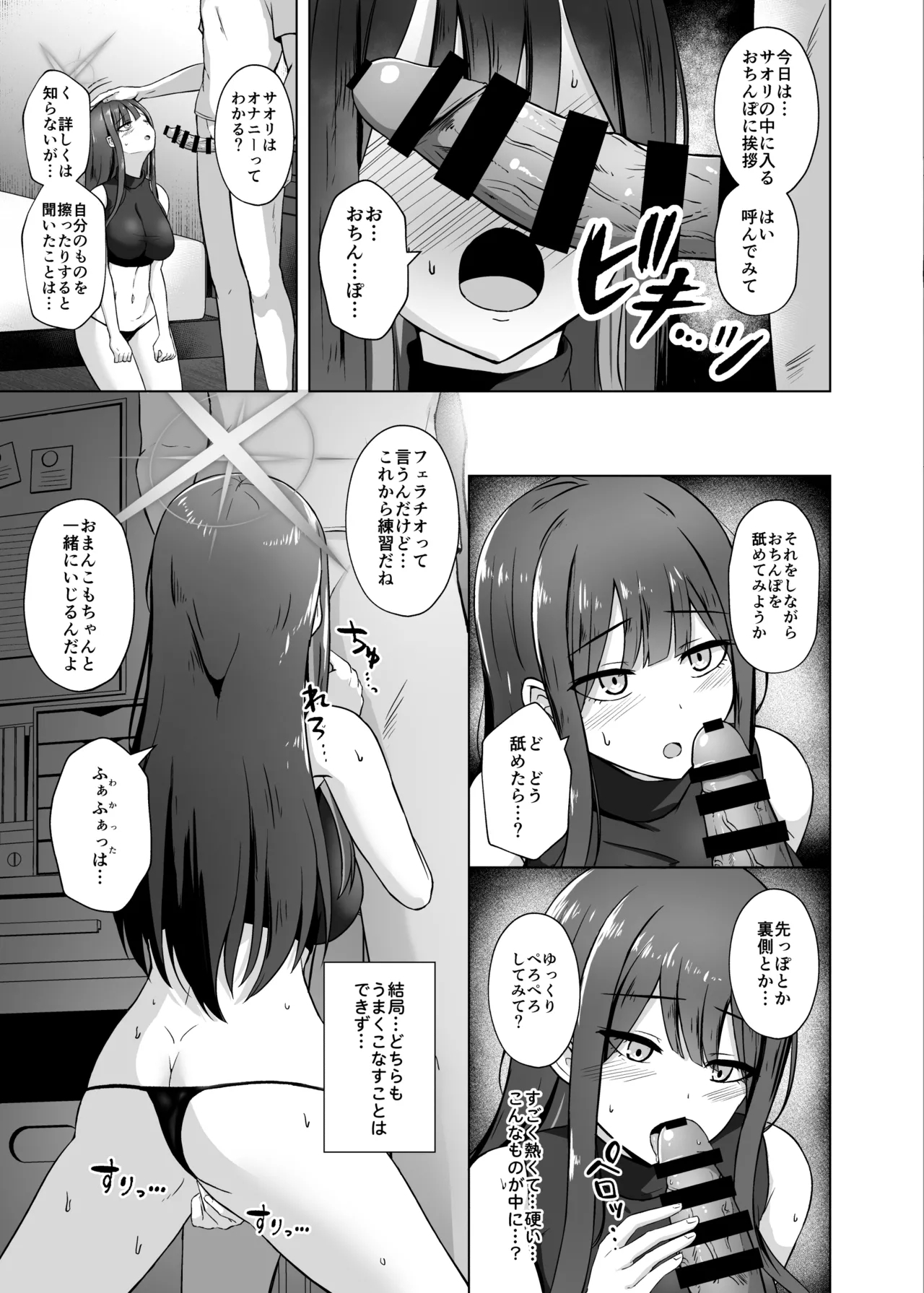 Saori ga "Ai" o Motometara - I / LOVE + Kore kara no Saori to Sensei - Page 6