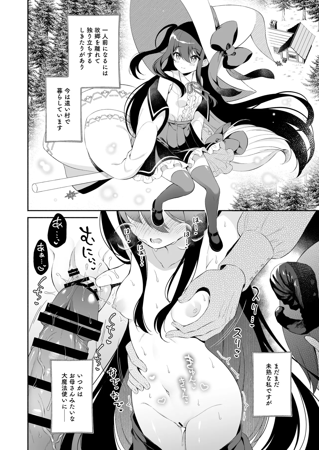 Haramase Akuma to Muku no Mahoutsukai - The impregnation demon and the innocent wizard. - Page 4