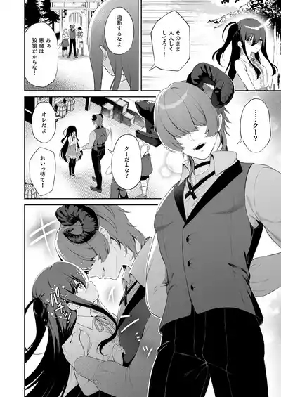 Haramase Akuma to Muku no Mahoutsukai - The impregnation demon and the innocent wizard. 6