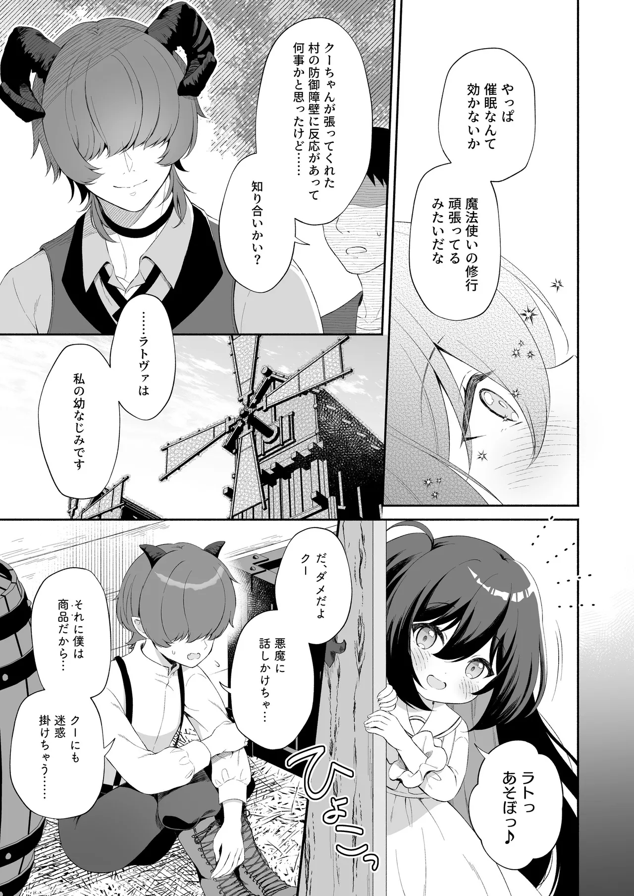 Haramase Akuma to Muku no Mahoutsukai - The impregnation demon and the innocent wizard. - Page 7