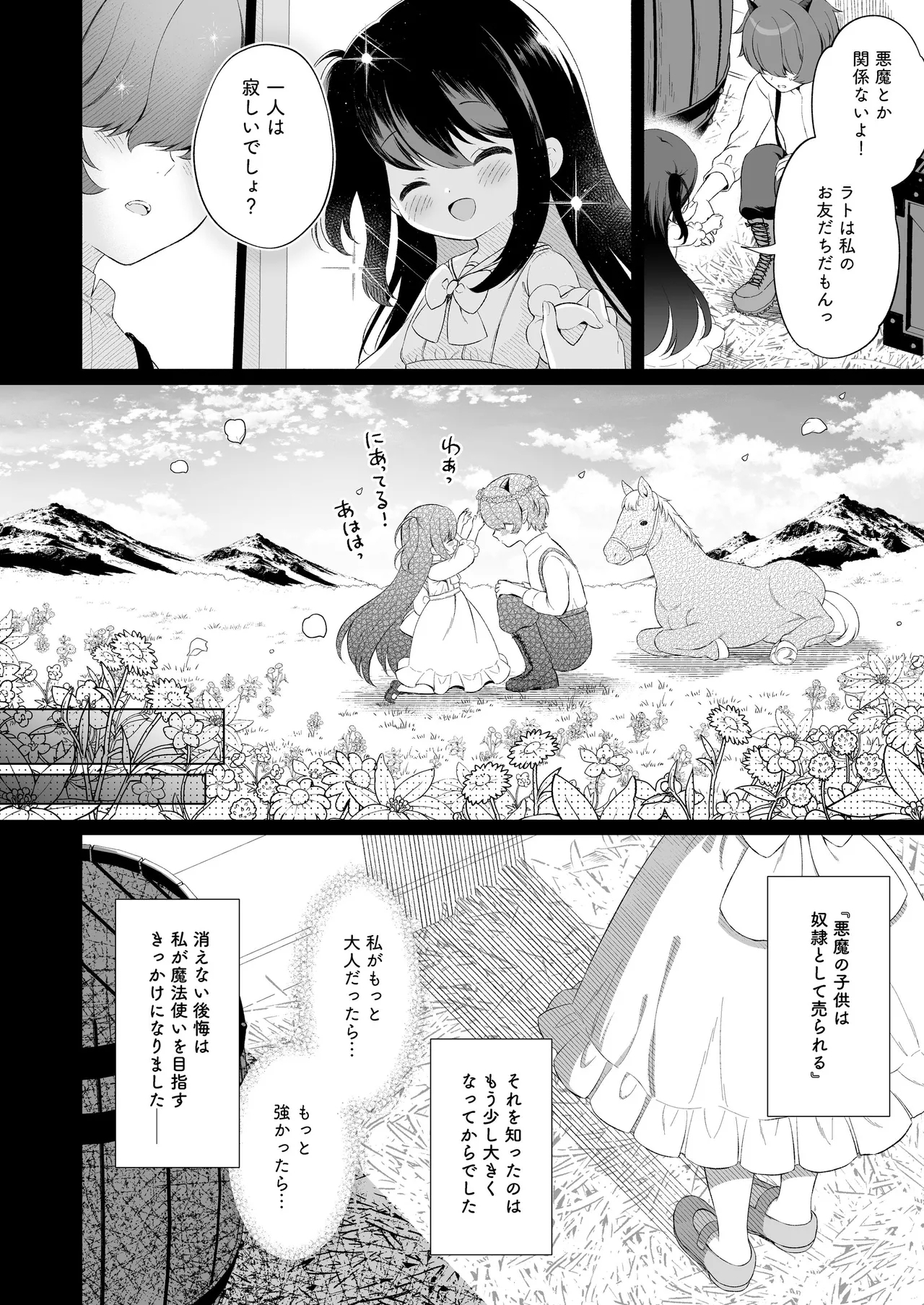 Haramase Akuma to Muku no Mahoutsukai - The impregnation demon and the innocent wizard. - Page 8
