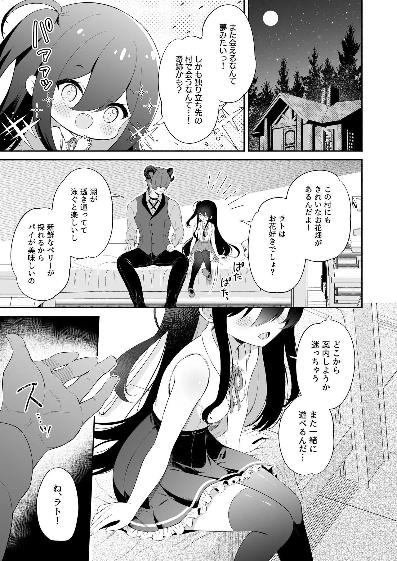 Haramase Akuma to Muku no Mahoutsukai - The impregnation demon and the innocent wizard. - Page 9