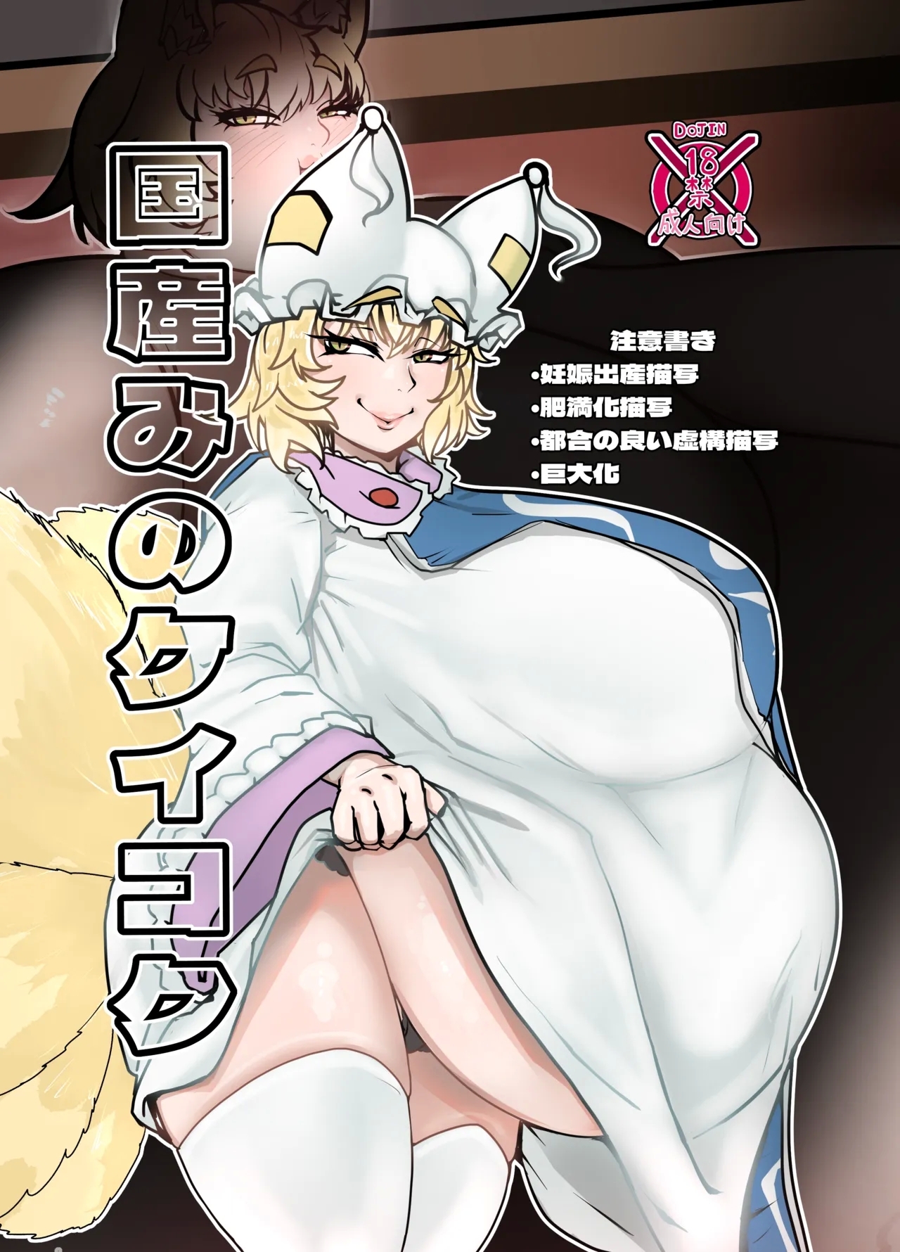 国産みのケイコク - Page 1