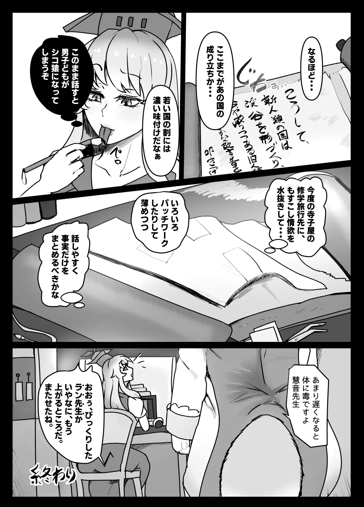 国産みのケイコク - Page 25