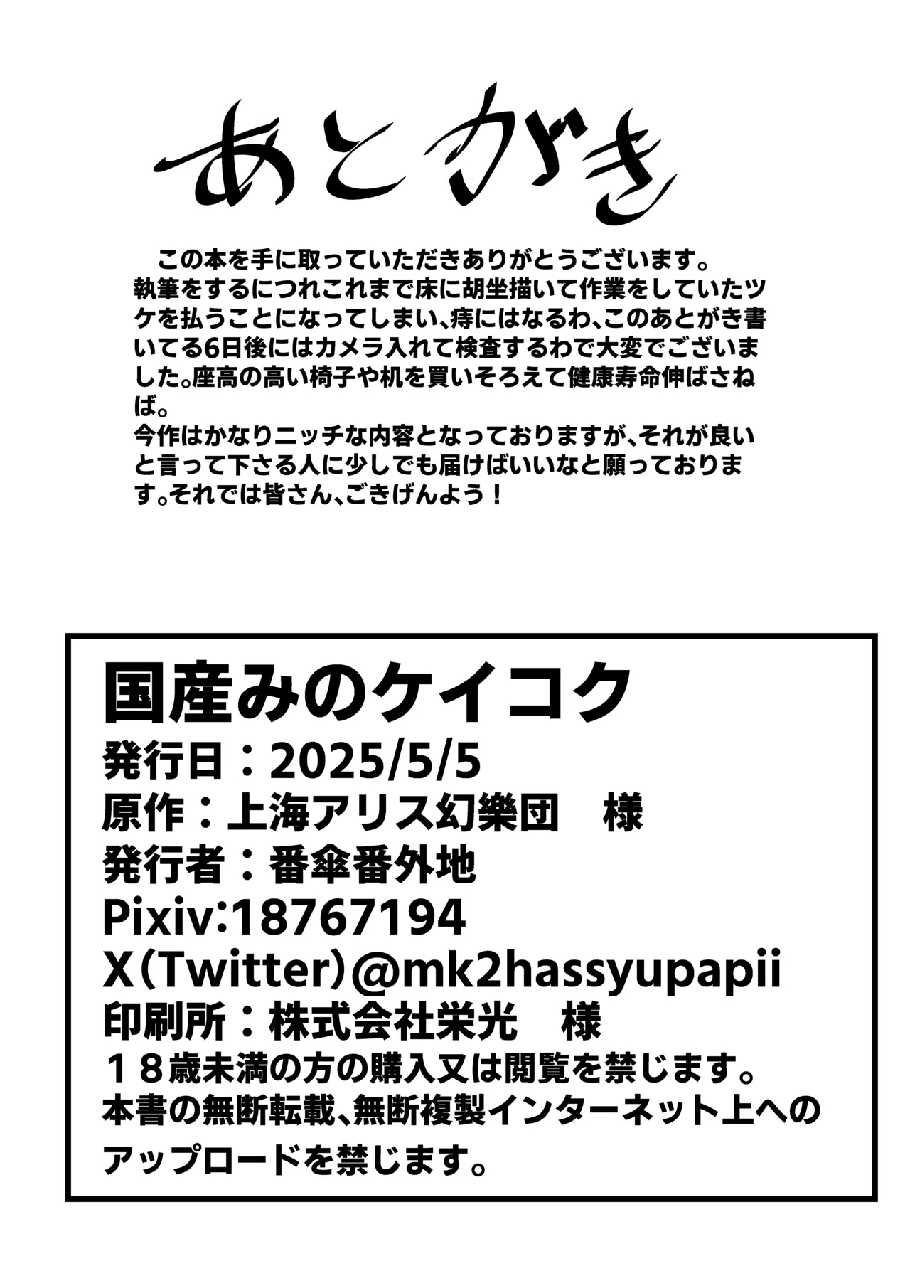 国産みのケイコク - Page 26