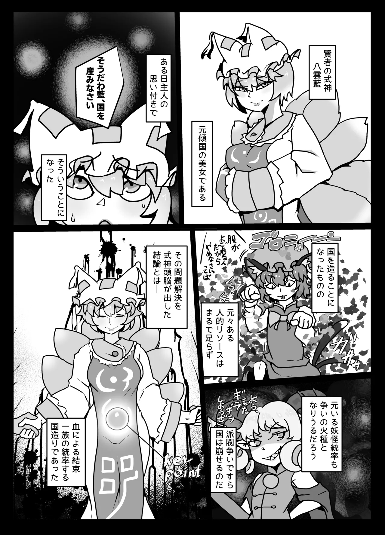 国産みのケイコク - Page 3