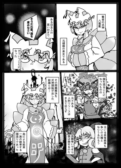 国産みのケイコク 3