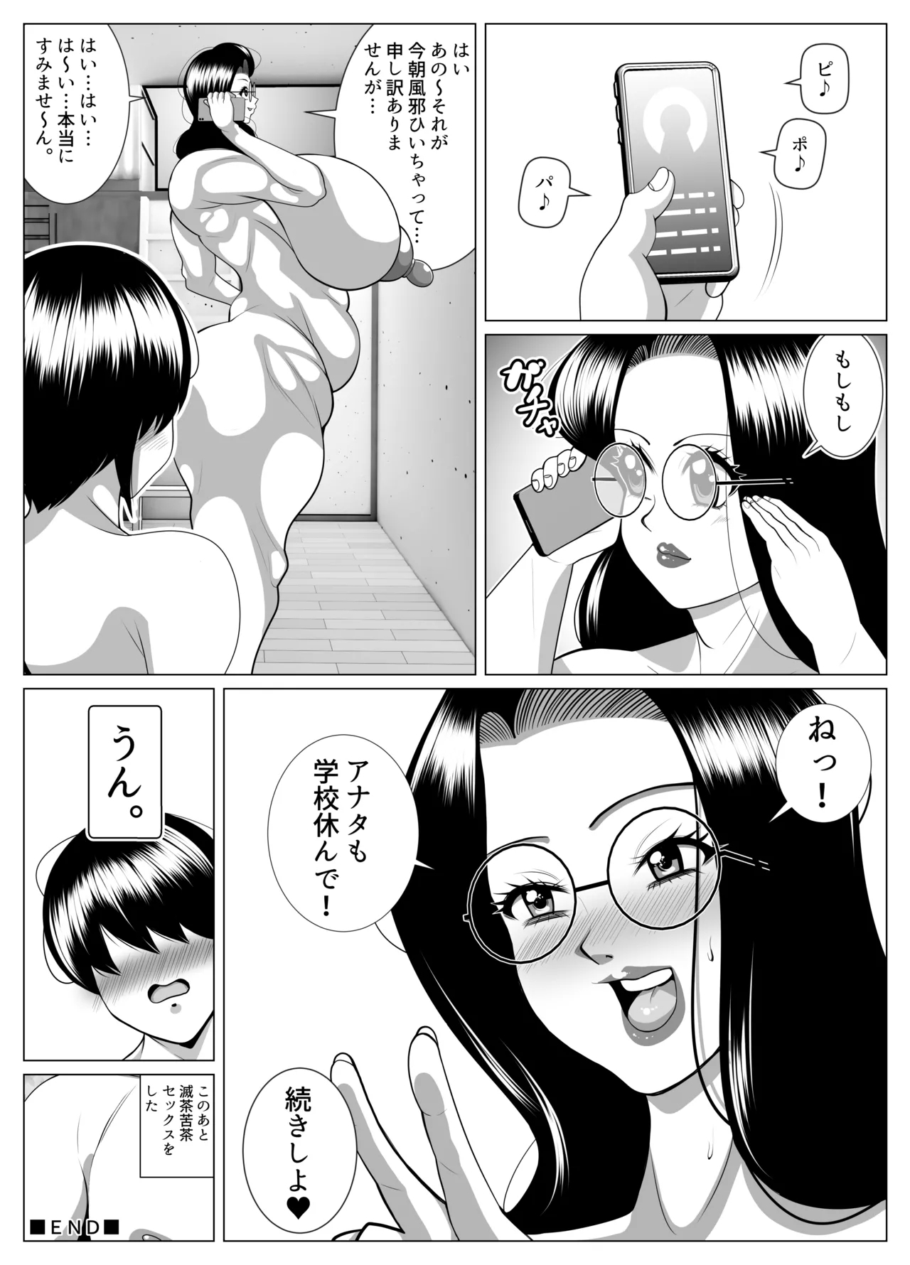My neighbor, a middle-aged woman, likes me. When she takes off her glasses, she's a real talent. - Page 45