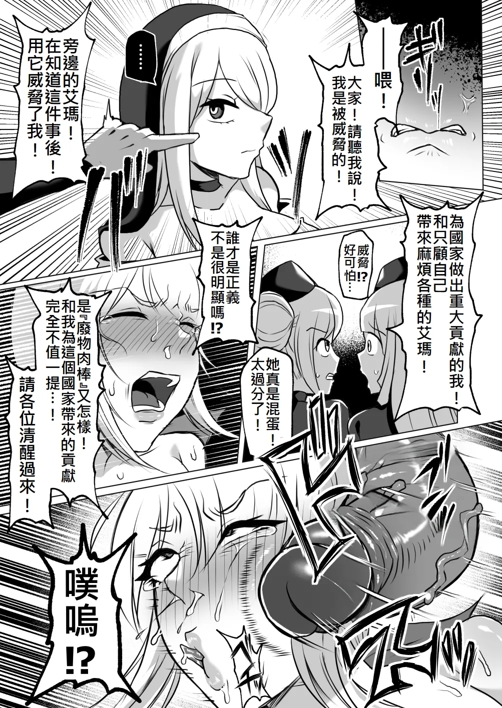 粗チン女将軍完全マゾ豚調教 〜巨根が正義の国で短小包茎に生まれちゃったプライドの高い女将軍を徹底的にわからせて雑魚チンに相応しいマゾ豚家畜に堕とすまで - Page 38