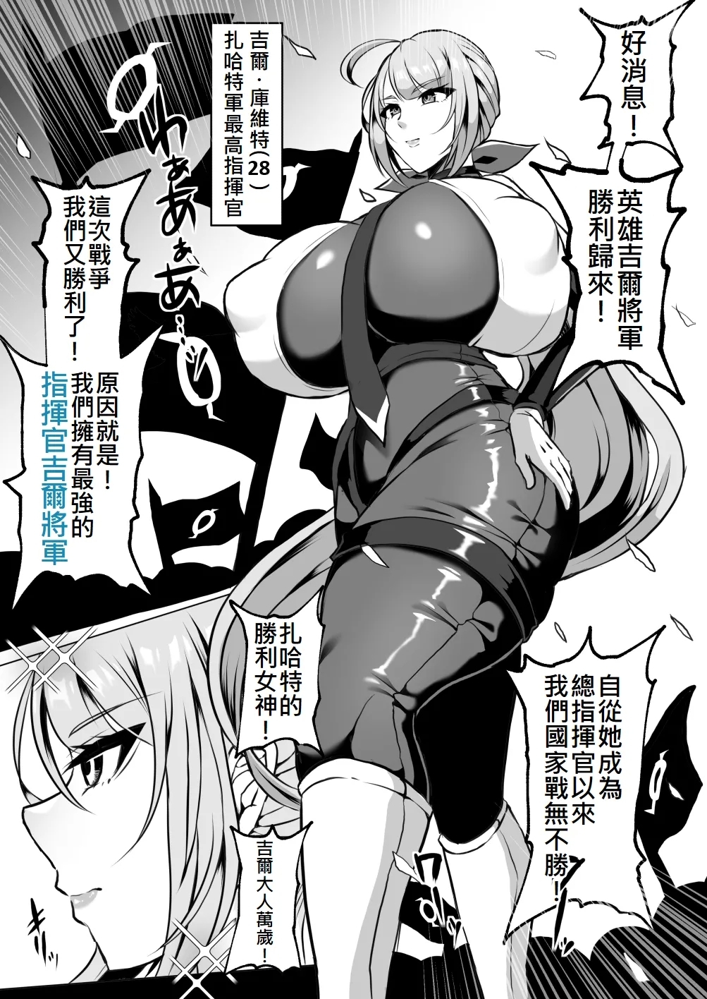 粗チン女将軍完全マゾ豚調教 〜巨根が正義の国で短小包茎に生まれちゃったプライドの高い女将軍を徹底的にわからせて雑魚チンに相応しいマゾ豚家畜に堕とすまで - Page 4