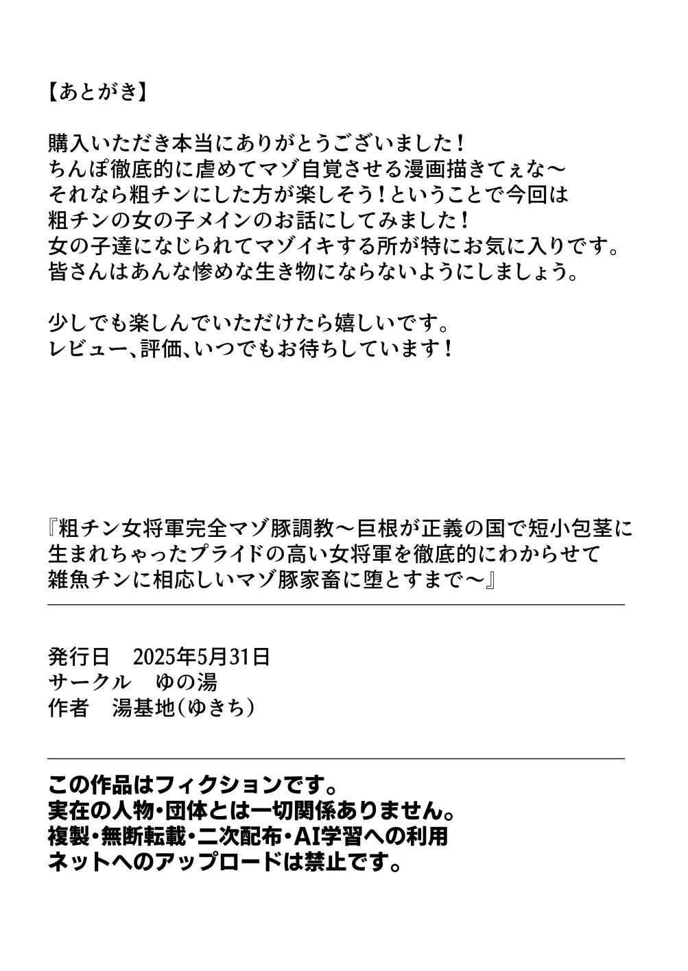 粗チン女将軍完全マゾ豚調教 〜巨根が正義の国で短小包茎に生まれちゃったプライドの高い女将軍を徹底的にわからせて雑魚チンに相応しいマゾ豚家畜に堕とすまで - Page 47