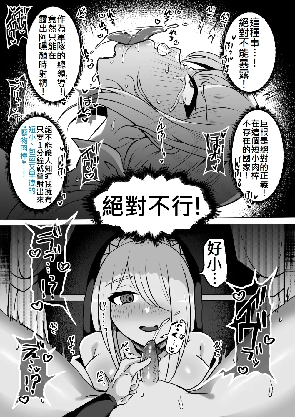 粗チン女将軍完全マゾ豚調教 〜巨根が正義の国で短小包茎に生まれちゃったプライドの高い女将軍を徹底的にわからせて雑魚チンに相応しいマゾ豚家畜に堕とすまで - Page 8