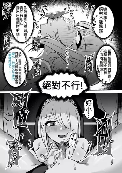 粗チン女将軍完全マゾ豚調教 〜巨根が正義の国で短小包茎に生まれちゃったプライドの高い女将軍を徹底的にわからせて雑魚チンに相応しいマゾ豚家畜に堕とすまで 8