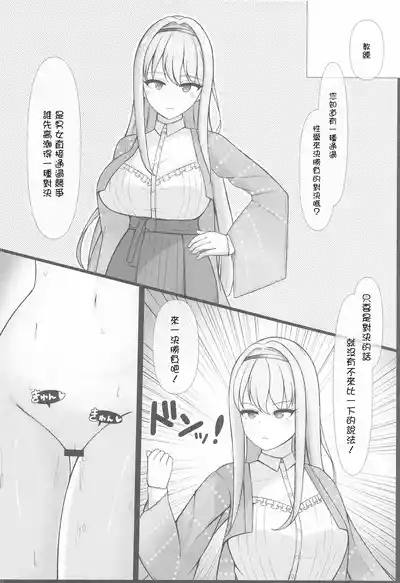 Hiori-san wa Shoubu ga Shitai! | 想要和冰織小姐一決勝負! 3