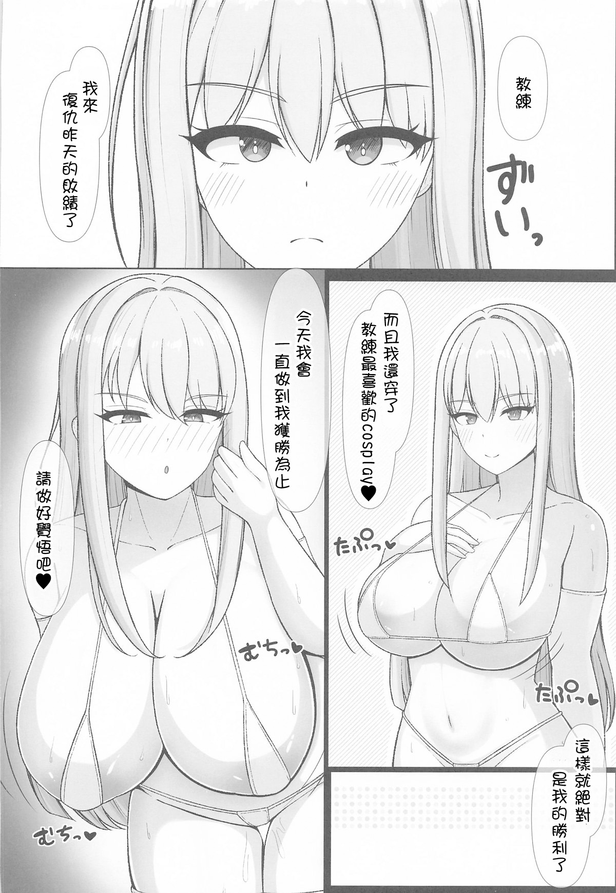 Hiori-san wa Shoubu ga Shitai! | 想要和冰織小姐一決勝負! - Page 7