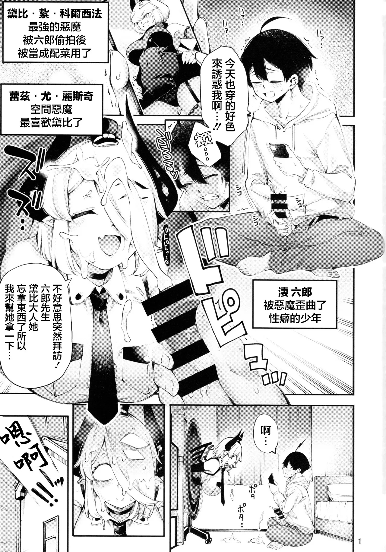 Gome Debby Reizu Hen - Page 3