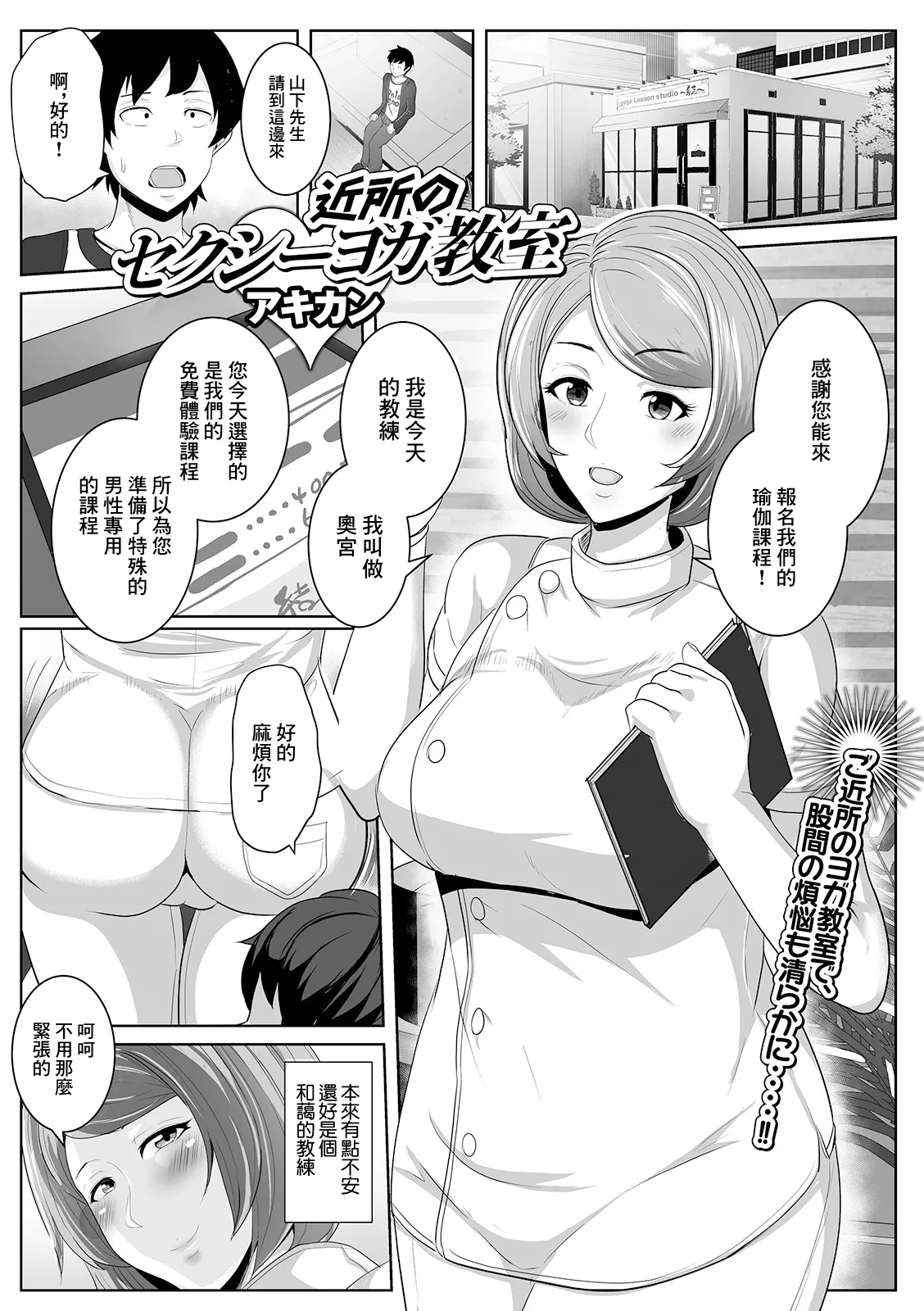 近所のセクシーヨガ教室 - Page 1