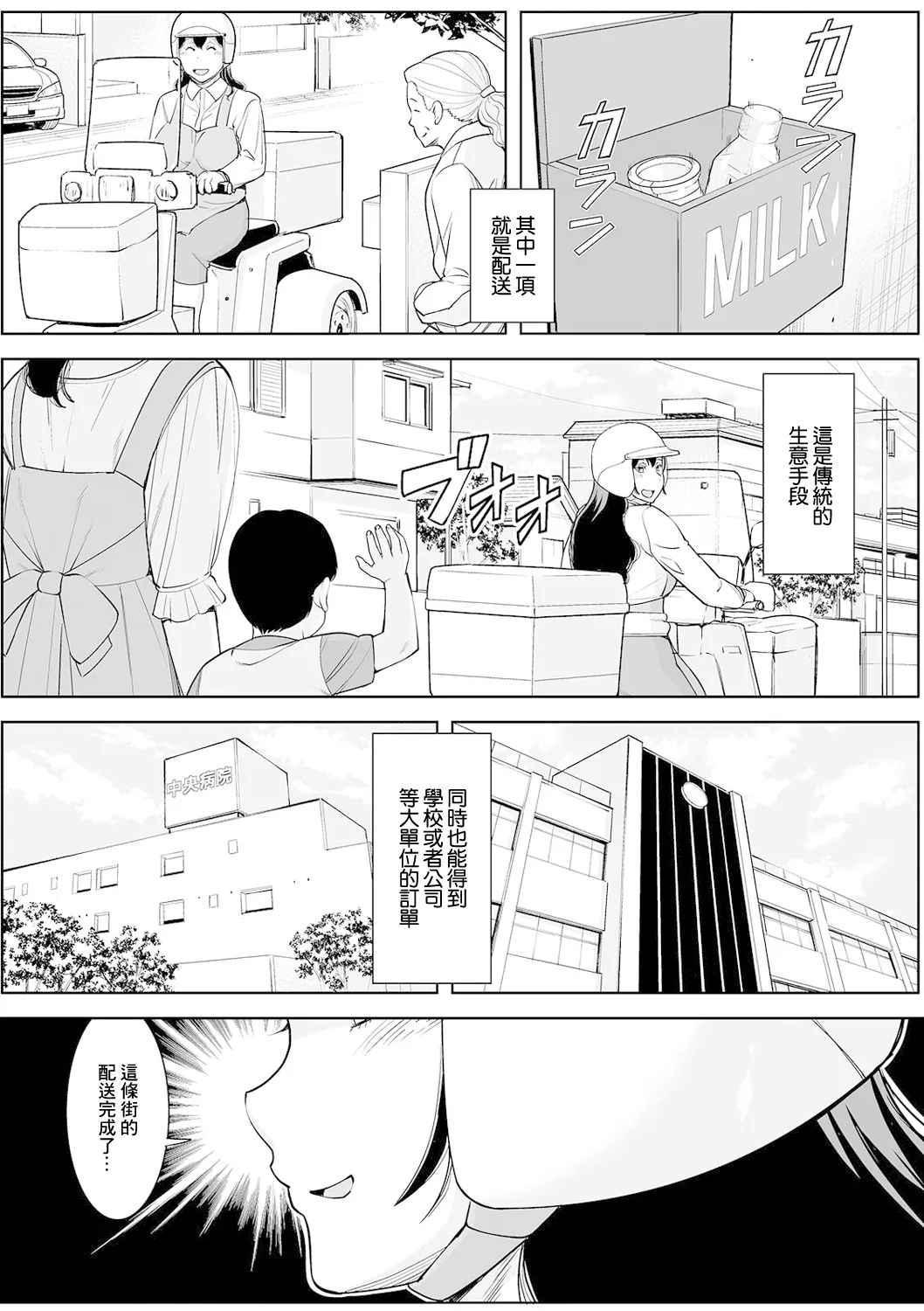 町の牛乳屋さん（裏） - Page 2