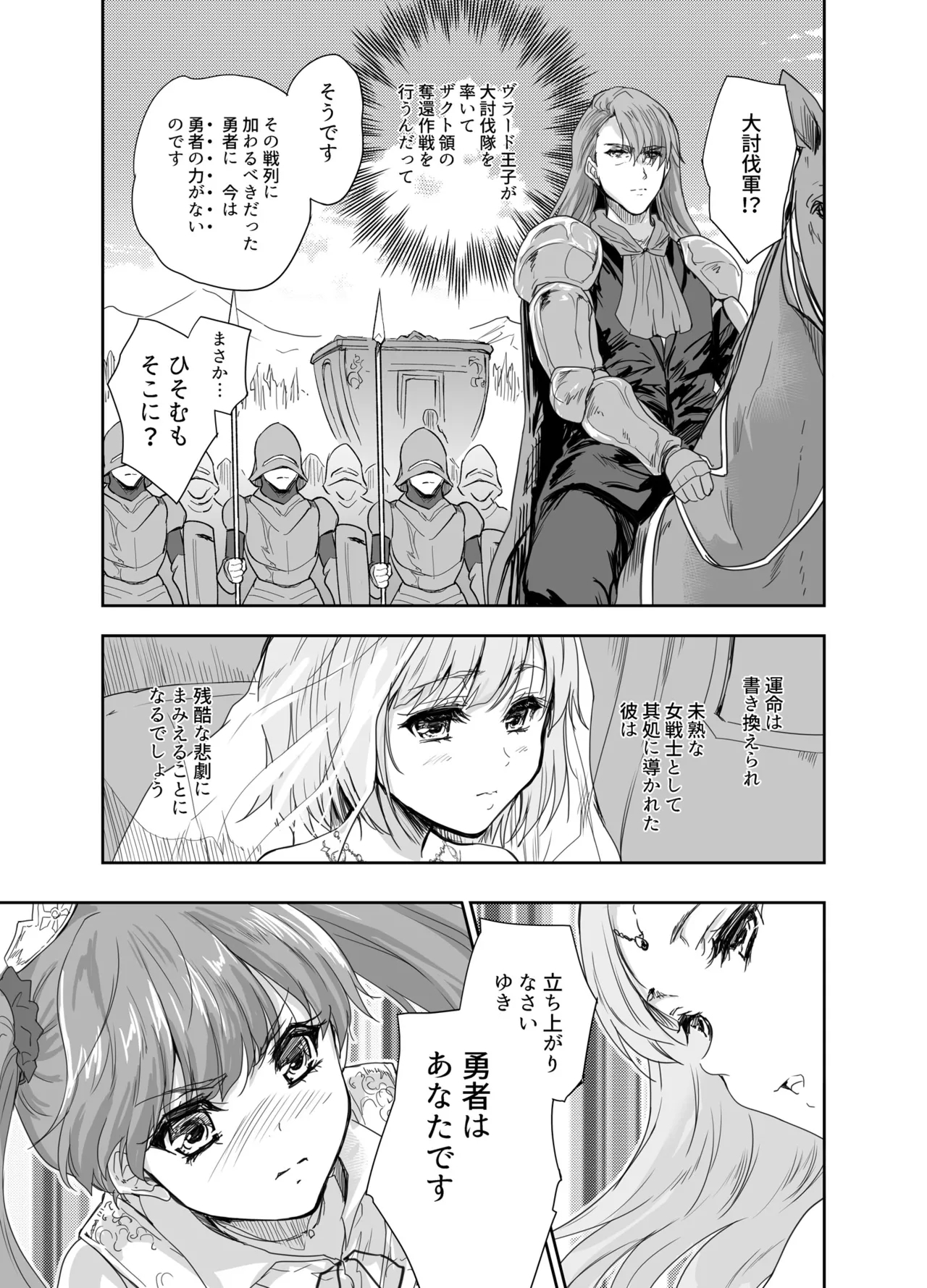 Onna Senshi ni Tensei shita Boku Osananajimi Yuusha no Yuki-chan ni Ijirarare Aa Shasei ga Tomaranai 3 - Page 16