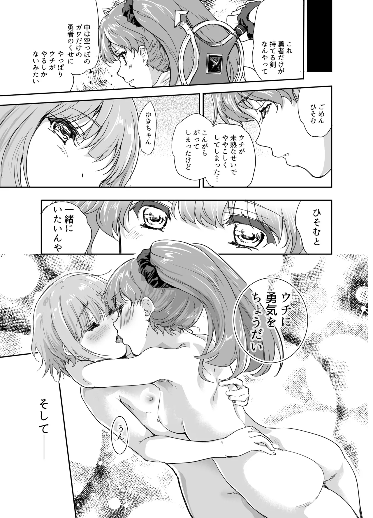 Onna Senshi ni Tensei shita Boku Osananajimi Yuusha no Yuki-chan ni Ijirarare Aa Shasei ga Tomaranai 4 - Page 26