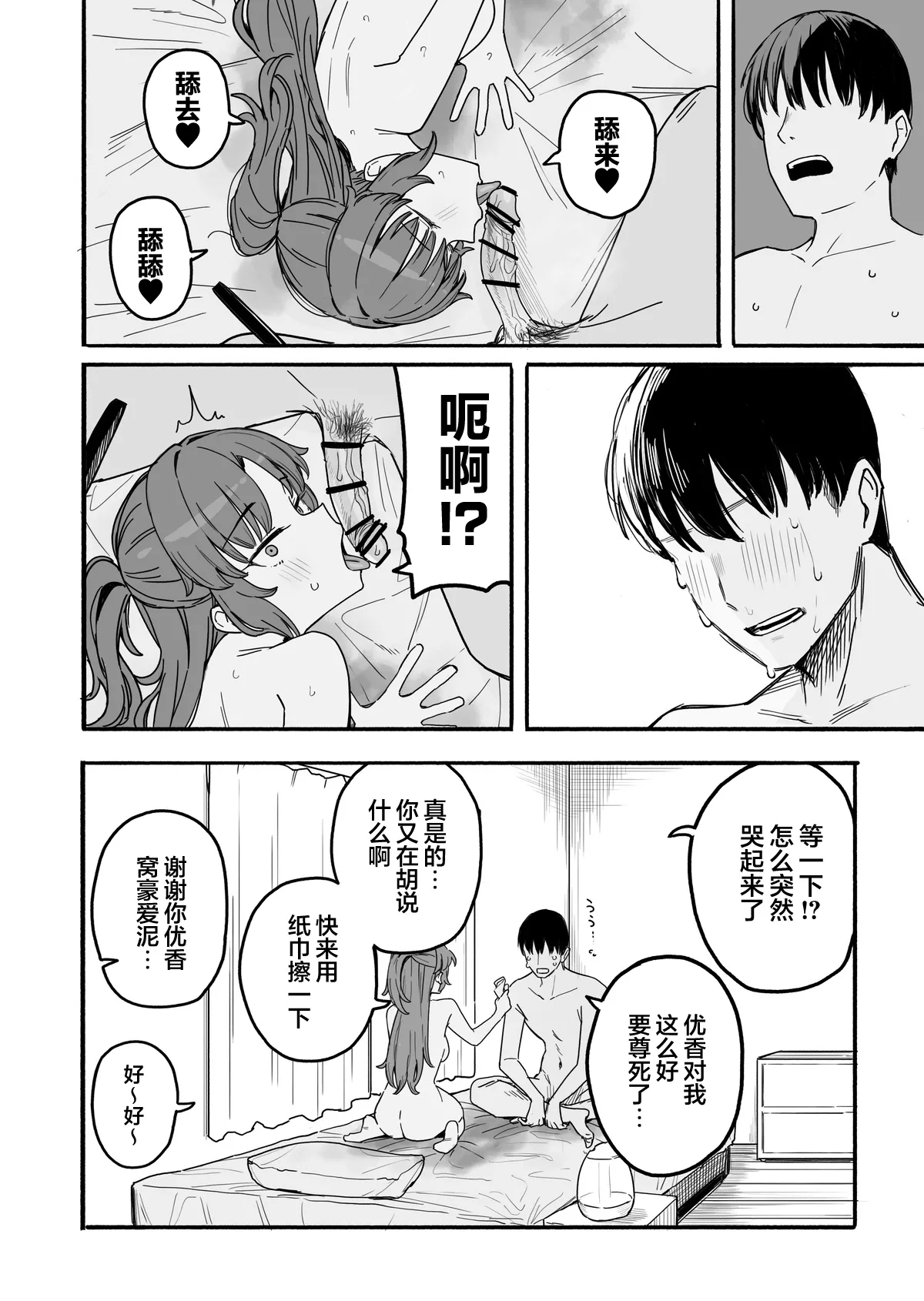 Fanbox汉化合集 - Page 14