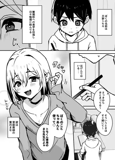 全肯定メスお兄さんに敏感な少年がﾖﾁﾖﾁされて食われる漫画 0