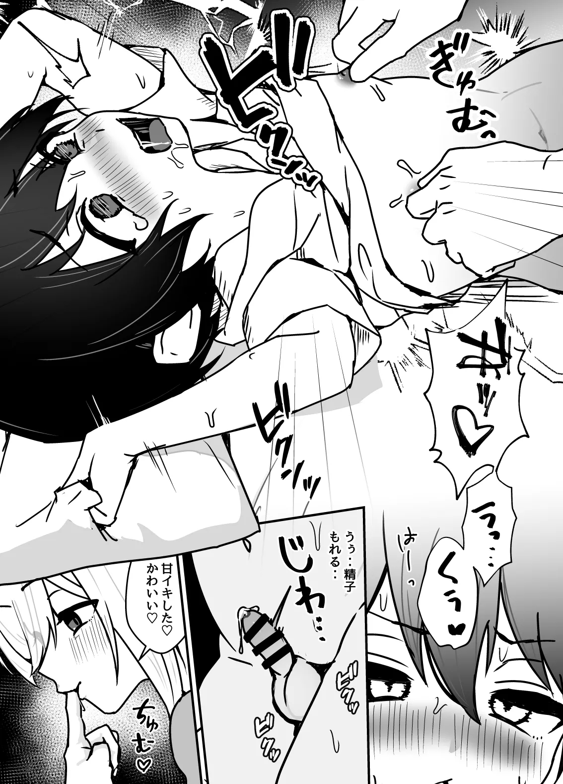 全肯定メスお兄さんに敏感な少年がﾖﾁﾖﾁされて食われる漫画 - Page 20
