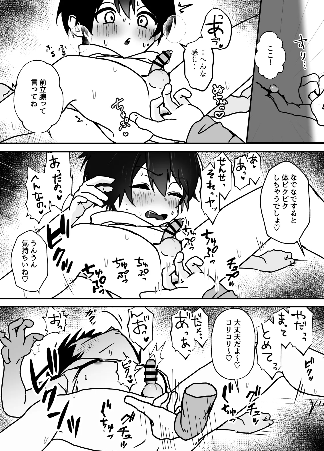 全肯定メスお兄さんに敏感な少年がﾖﾁﾖﾁされて食われる漫画 - Page 22