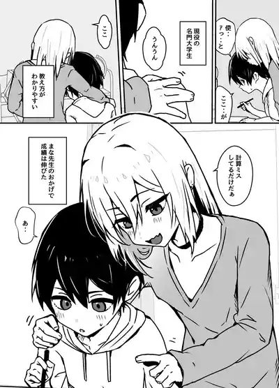 全肯定メスお兄さんに敏感な少年がﾖﾁﾖﾁされて食われる漫画 1