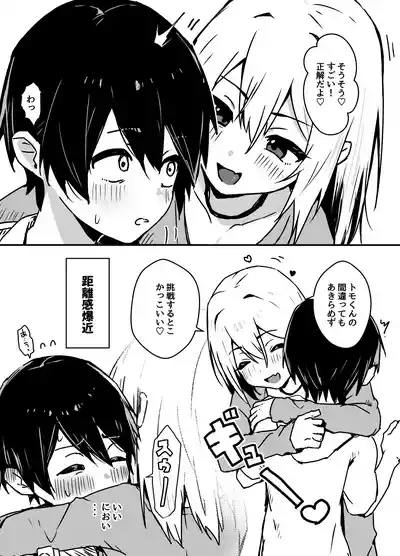 全肯定メスお兄さんに敏感な少年がﾖﾁﾖﾁされて食われる漫画 2