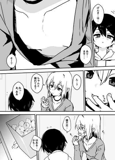 全肯定メスお兄さんに敏感な少年がﾖﾁﾖﾁされて食われる漫画 5