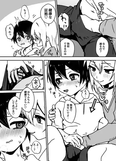 全肯定メスお兄さんに敏感な少年がﾖﾁﾖﾁされて食われる漫画 8
