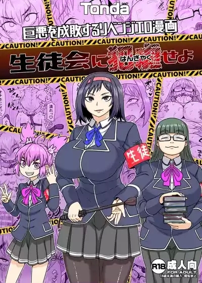Seitokai ni hangyaku seyo 1