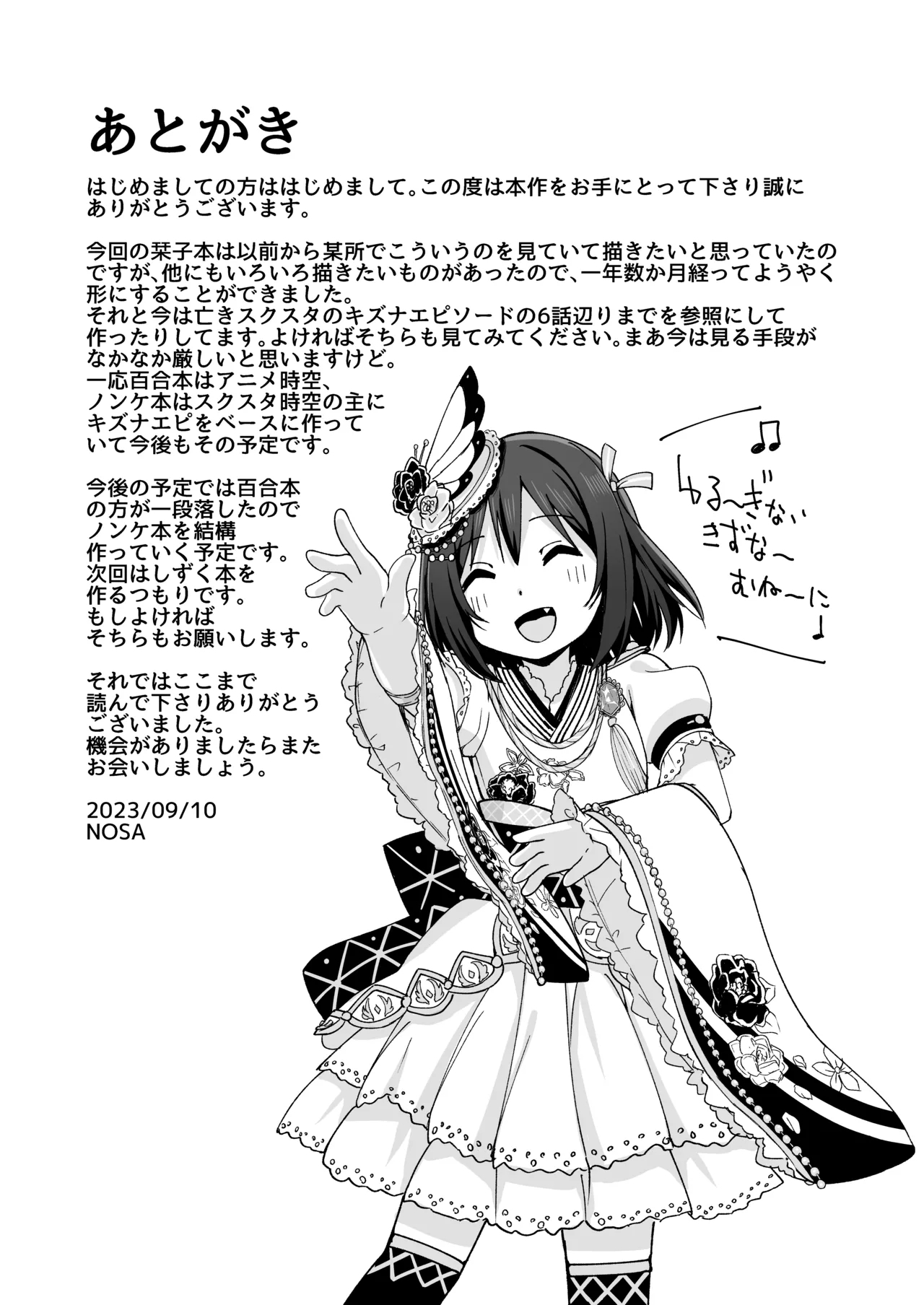 Watashi no Nozomu Koto - Page 19