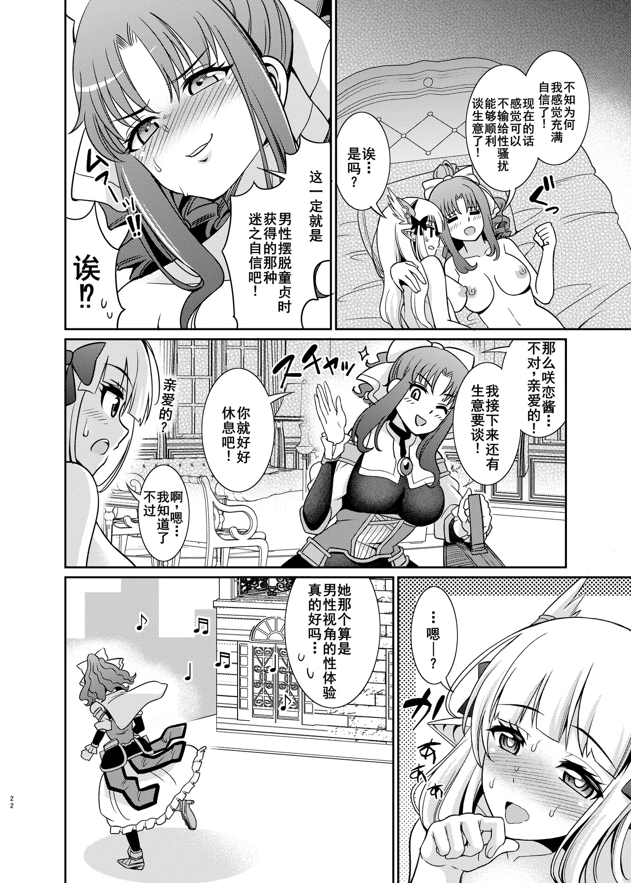 Business no Tame ni Ochinchin o Hayashimashita wa!! - Page 22