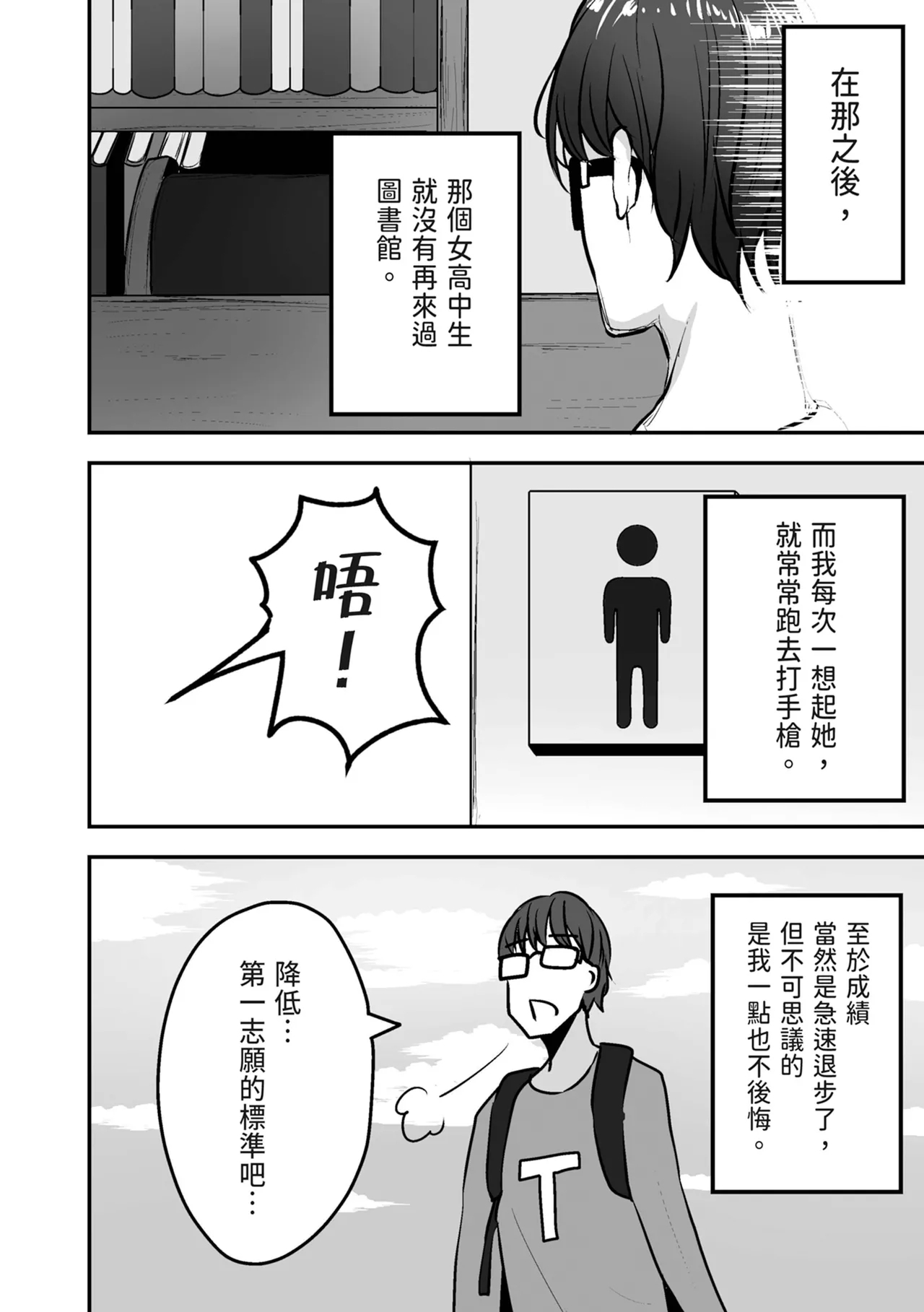 Toshokan de Benkyou Shiteitara Itsumo Kuru Gal JK ni... | 在圖書館K書時被常來的辣妹JK… - Page 24