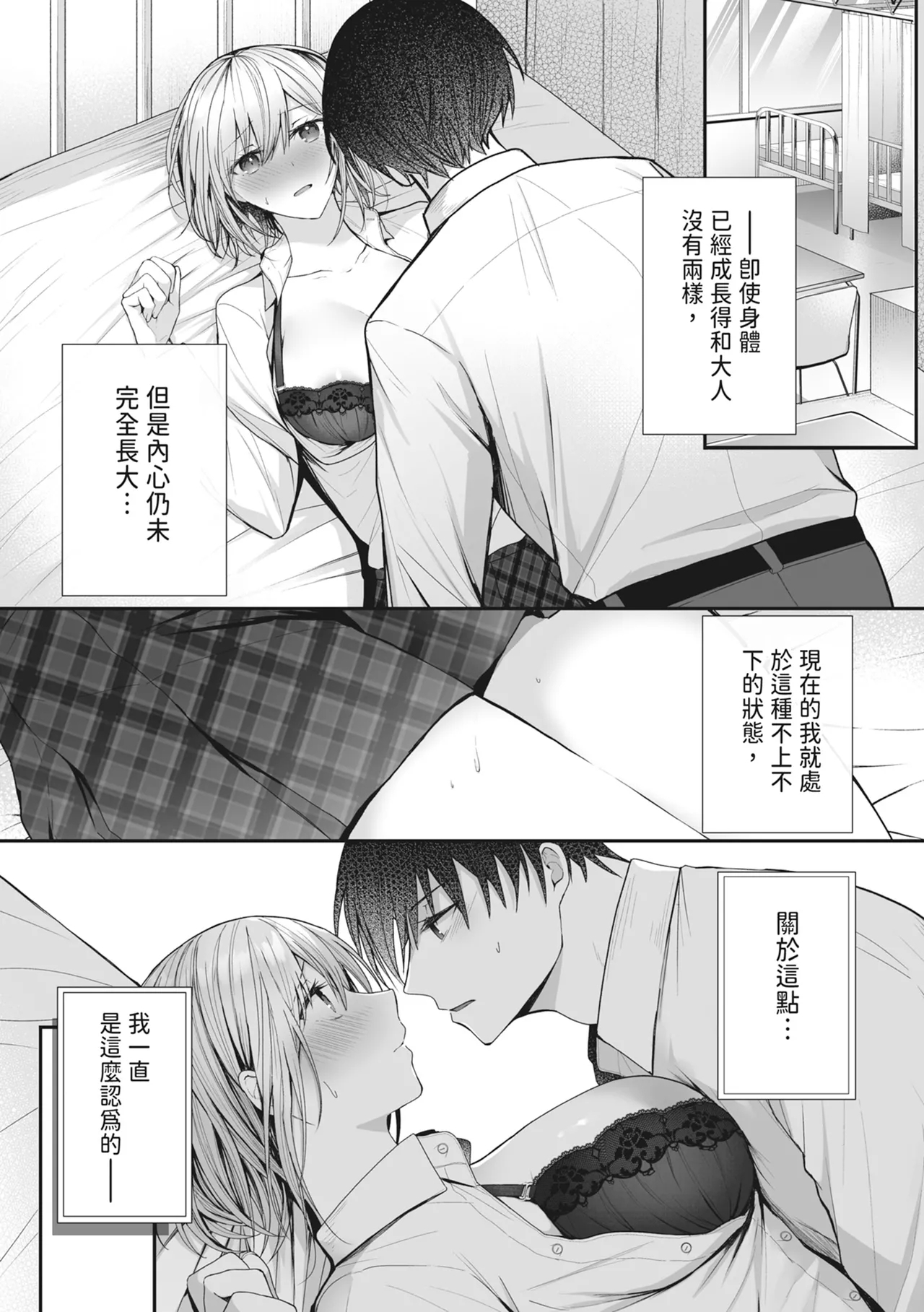 Kino no Tomo wa Kyou no SeFri | 昨天的朋友是今天的砲友 - Page 3
