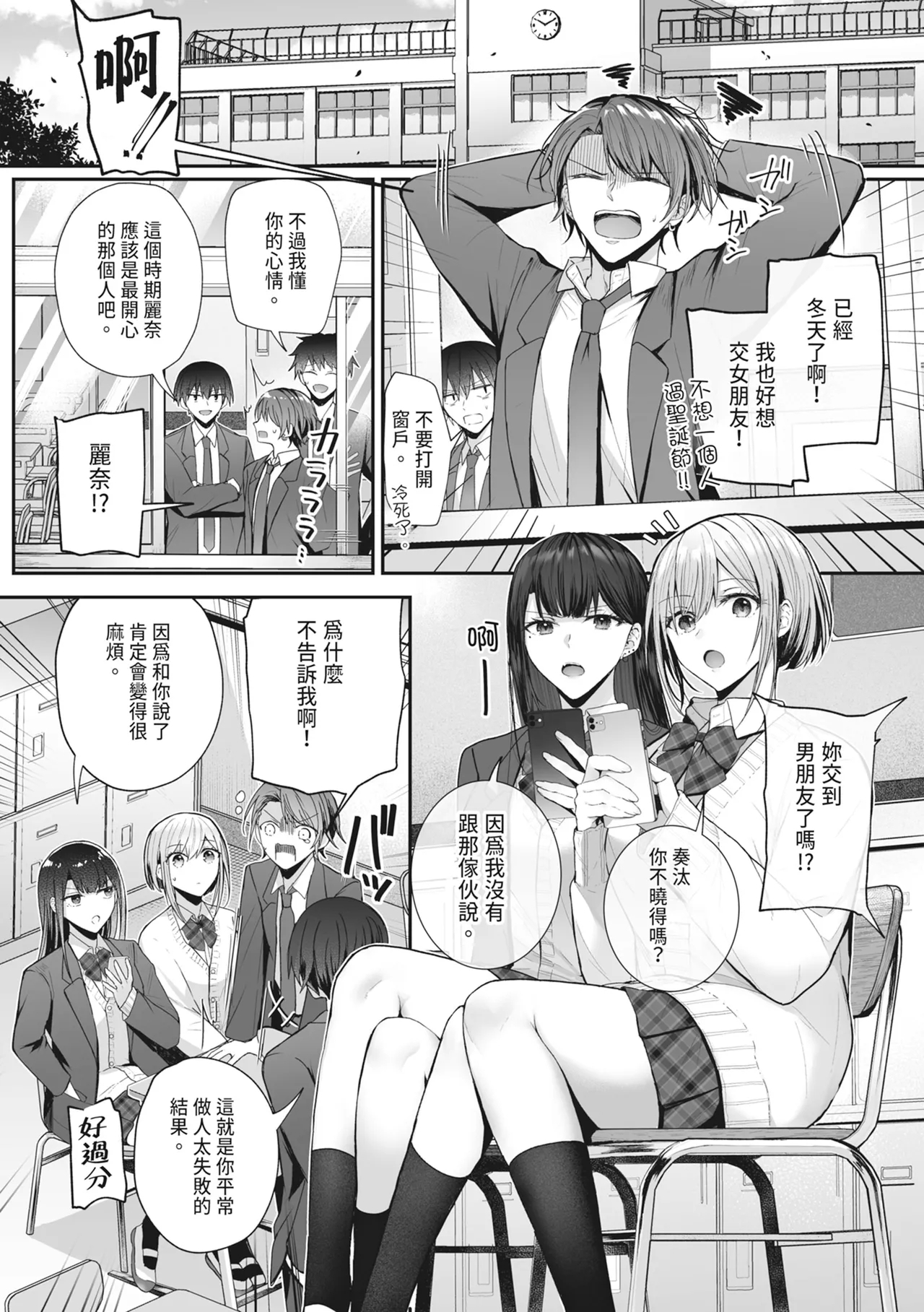Kino no Tomo wa Kyou no SeFri | 昨天的朋友是今天的砲友 - Page 4