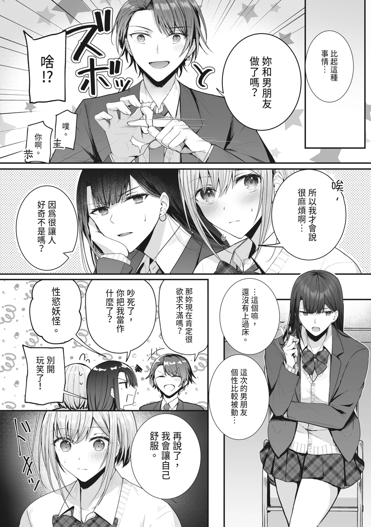Kino no Tomo wa Kyou no SeFri | 昨天的朋友是今天的砲友 - Page 5