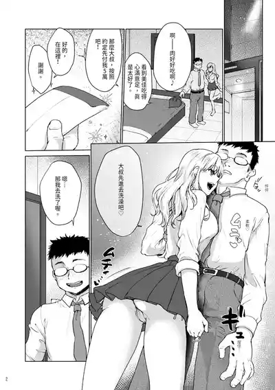 Namaiki na Papakatsu Joshikousei ni Oji-san ga Tappuri Shitsukete Agemashita. | 對厚顏無恥的援交JK施以嚴厲管教 4