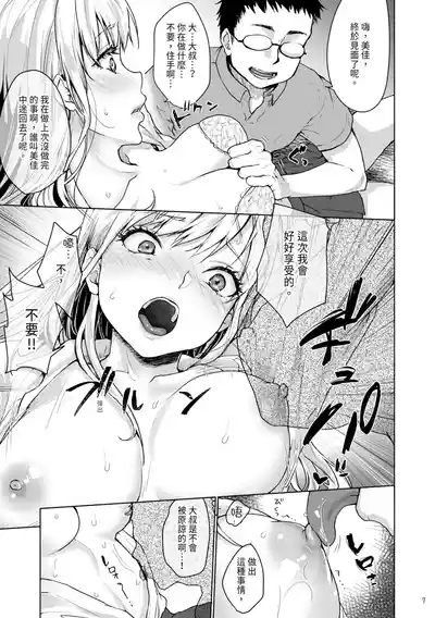 Namaiki na Papakatsu Joshikousei ni Oji-san ga Tappuri Shitsukete Agemashita. | 對厚顏無恥的援交JK施以嚴厲管教 9