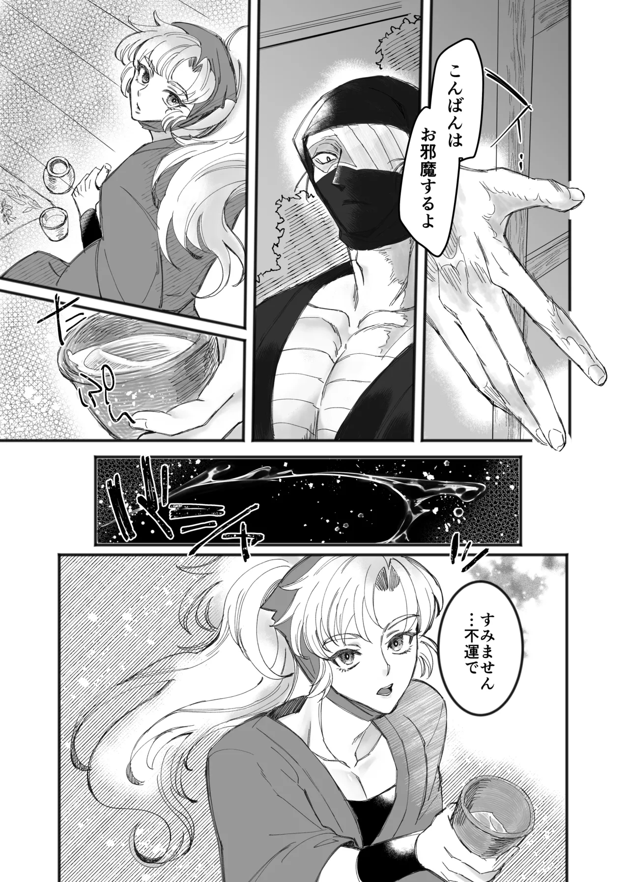 Zatsui Suetsumu Hana - Page 2