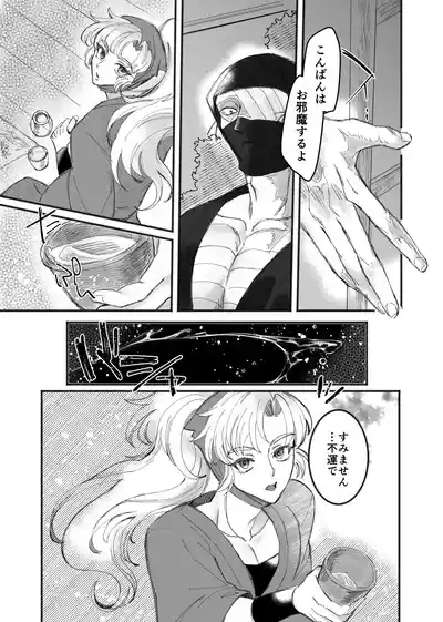 Zatsui Suetsumu Hana 2