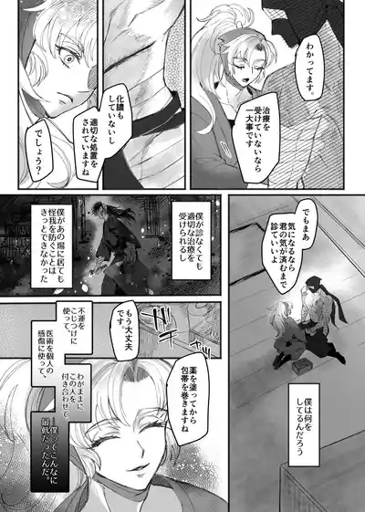 Zatsui Suetsumu Hana 4