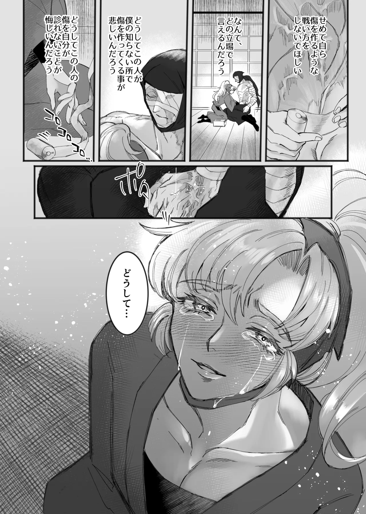 Zatsui Suetsumu Hana - Page 5