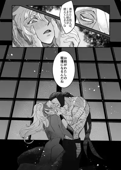 Zatsui Suetsumu Hana 6