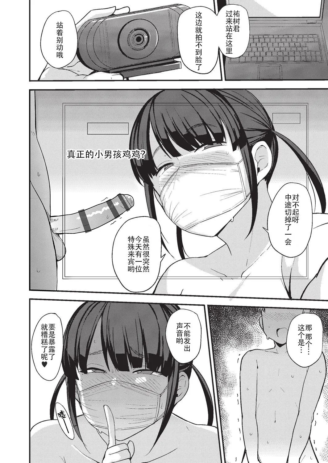 Mesu no Honnou ni Sakaraenai - Page 187
